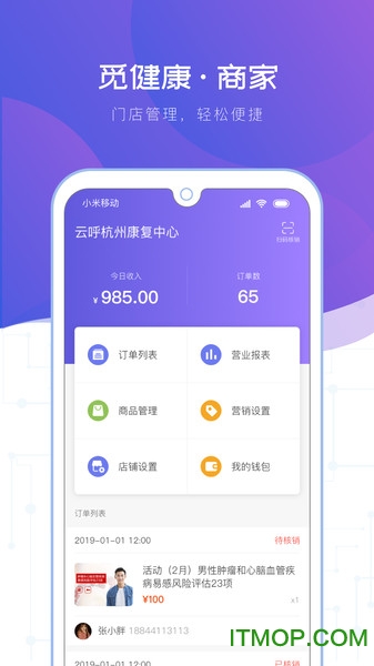 觅健康商家端v1.0.3 安卓版