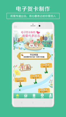 贺卡制作app破解版v5.03安卓版