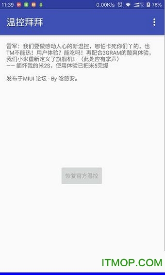 小米5温控拜拜v0.2.9b1 安卓版