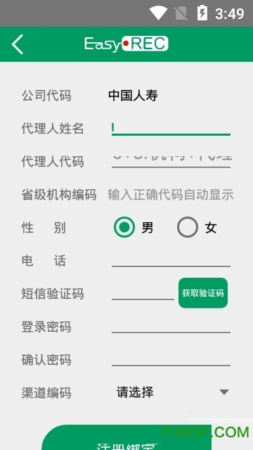 中国人寿录音录像双录系统最新版v3.1.4 安卓版