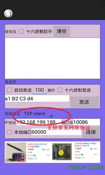 TCP网络调试助手软件