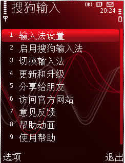 搜狗输入法PPC版