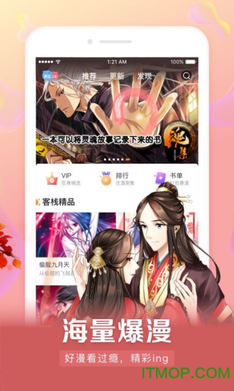漫客栈平板v1.1.6安卓版