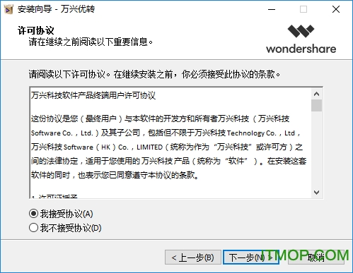 万兴优转(音视频格式转换器)v13.0.0.32 官方版