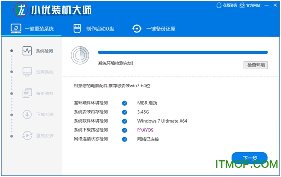 小优装机大师v6.19.2.18 免费版