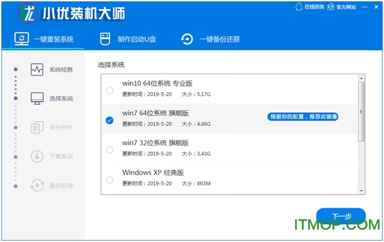 小优装机大师免费版