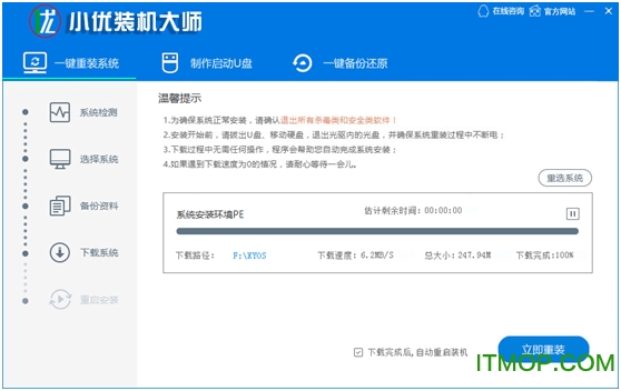 小优装机大师免费版