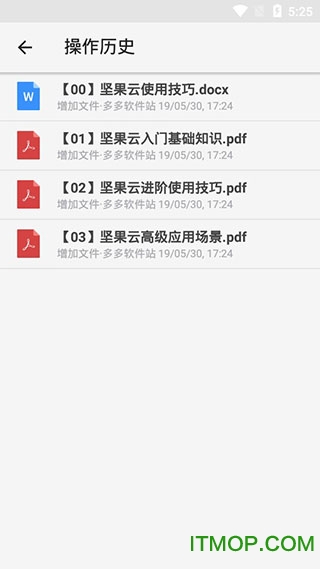 坚果云专业版v4.17.4 安卓破解版