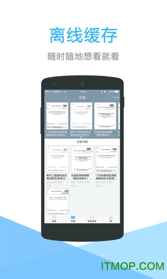 建标库app破解版v2.4.2 安卓版