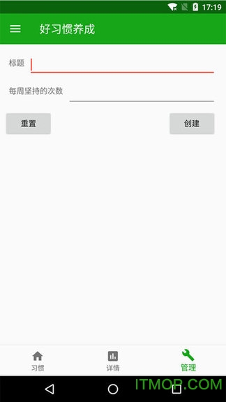 好习惯养成下载