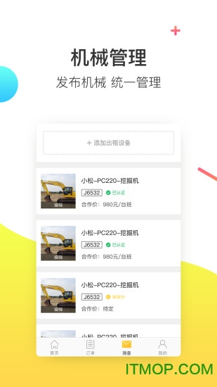 找重工机主版v2.2.6 安卓版