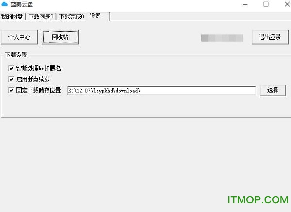 蓝奏云盘v1.0 绿色版