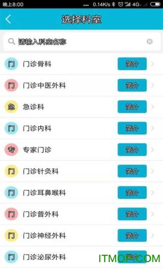 太和县人民医院患者版