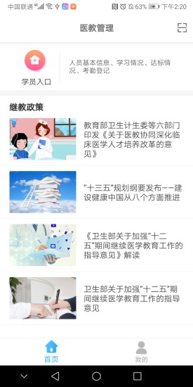 医教管理平台appv1.24.0安卓版