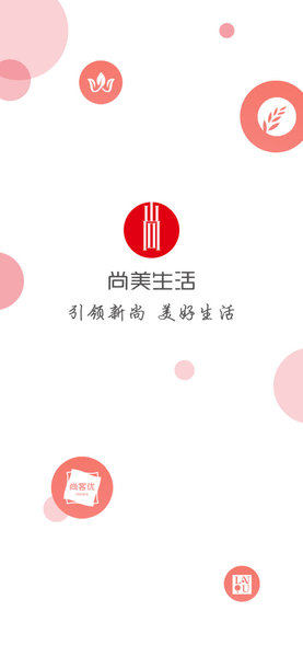 尚美生活v7.5.2 安卓版