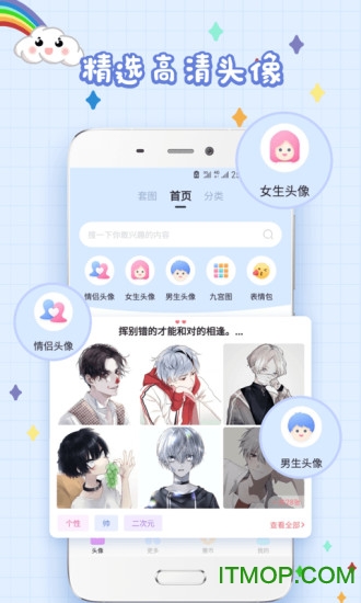 精选头像大全app