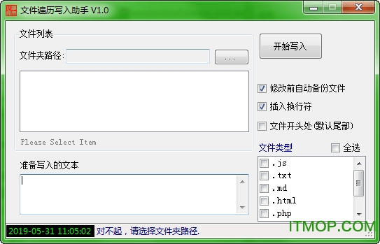 文件遍历写入助手v1.0 绿色便携版