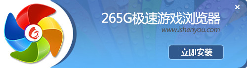 265G浏览器极速版