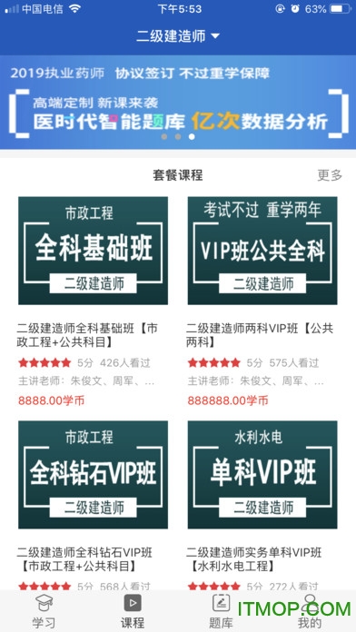 网校在线课堂v3.1.3 安卓版