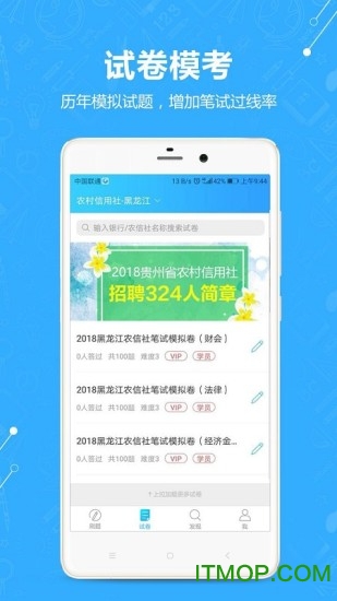 有题(大学生银行校招考试刷题题库)v3.6.5 官网安卓版