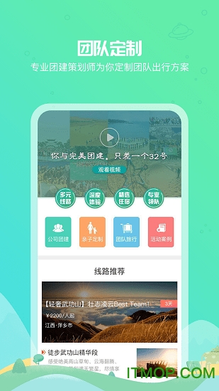 32号国际旅行社appv7.7.1安卓版
