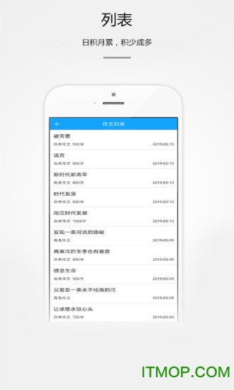 好学生作文手机软件