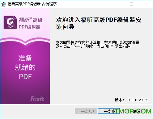 福昕高级pdf编辑器破解版下载