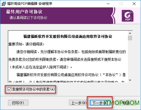 福昕高级pdf编辑器破解版下载