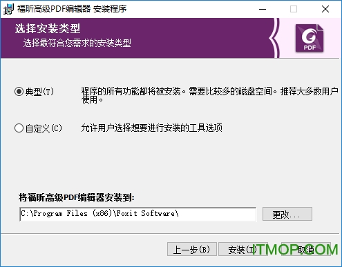 福昕高级pdf编辑器破解版下载