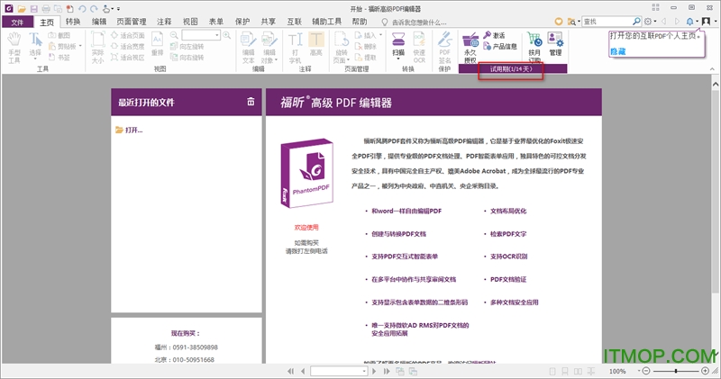 福昕高级pdf编辑器破解版下载