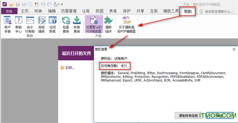 福昕高级pdf编辑器破解版下载