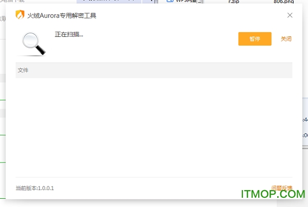 火绒Aurora专用解密工具