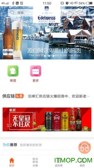 泊啤汇供应链手机版v3.6.2安卓版