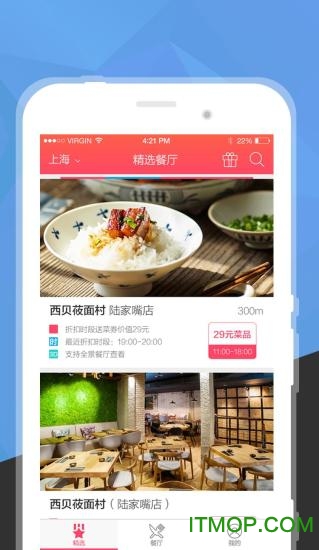 客官来啦v2.1.4 安卓版