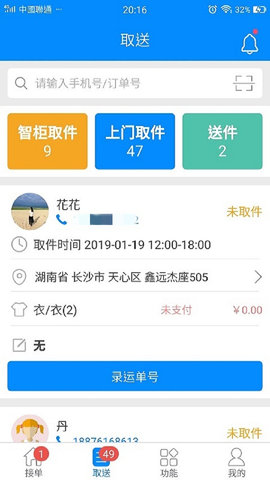 多洗取送员v2.1.8 安卓版
