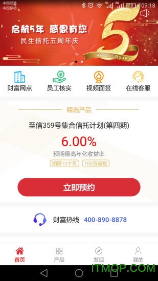 民生信托