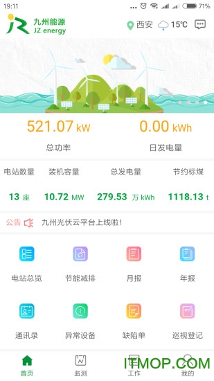 九州光伏云v1.0 安卓版