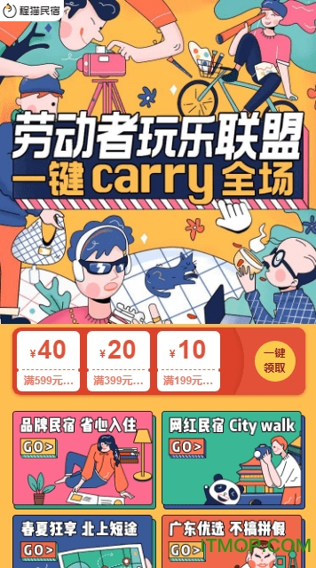程猫民宿v2.22.0 安卓版