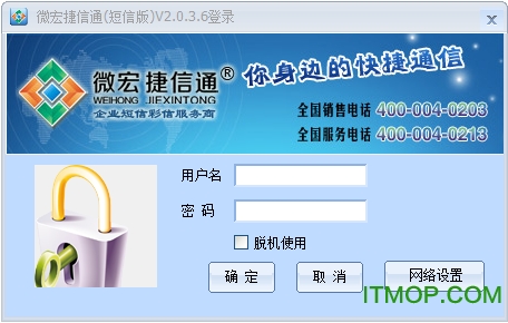微宏捷信通v3.5.6.0 官方版