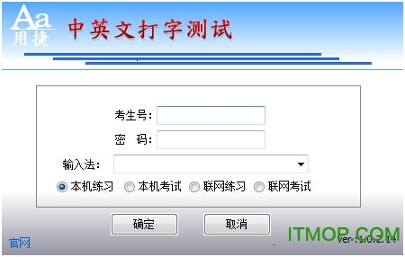 中英文打字测试软件v1.14 正式版