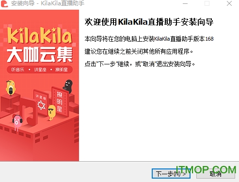 KilaKila直播助手v1.6.8 官方版