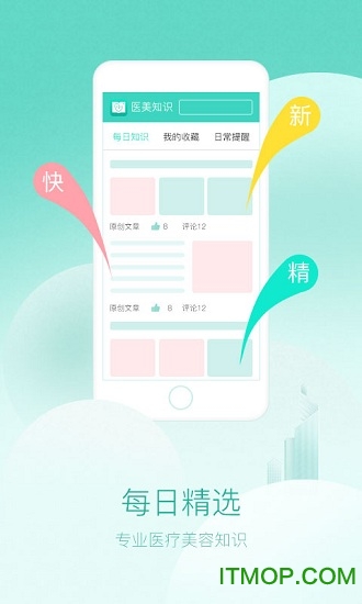 医美知识科普v1.3 安卓版