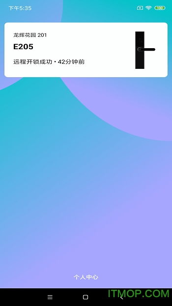 公寓e管家(eaparment)v4.4.5安卓版