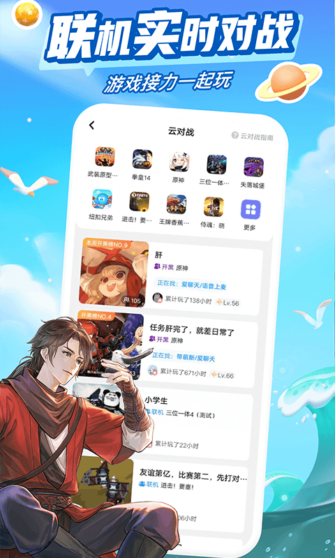 咪咕快游苹果版