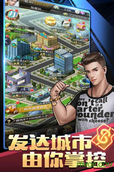 腾讯商道高手之升职记v3.456 安卓版