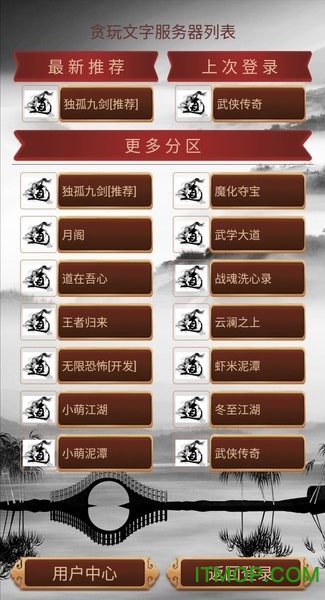 贪玩文字游戏最新版v3.2 安卓版