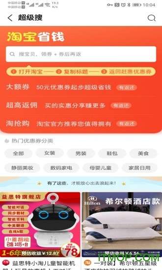 赶惠v1.1.9 安卓版
