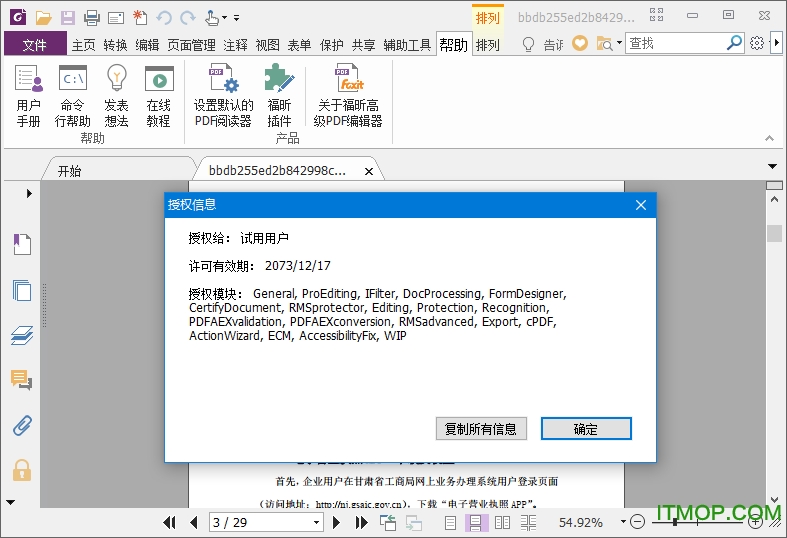 福昕pdf编辑器破解版