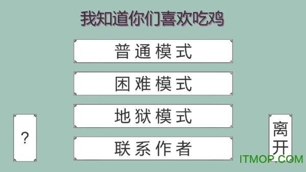 我知道你们喜欢吃鸡下载