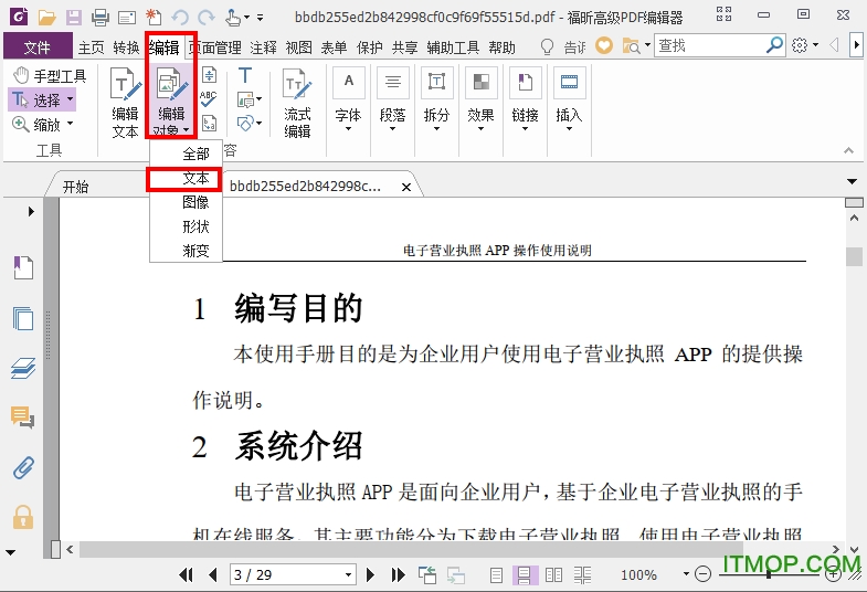 福昕pdf编辑器中文版(foxit pdf editor)v9.2.0 绿色便携版